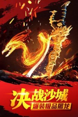 盟重英雄君临天下