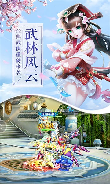 剑侠仙缘