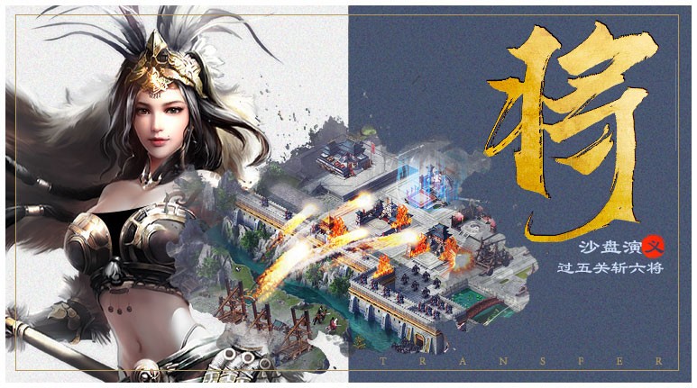 时代三国志