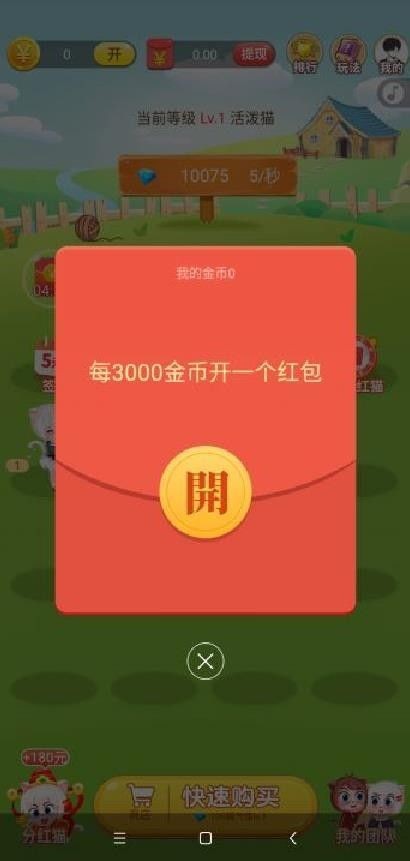 萌猫旅行红包版