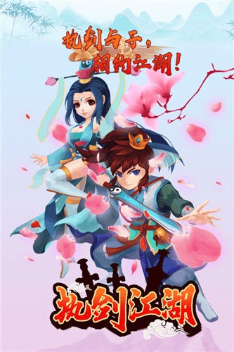 逍遥执剑江湖