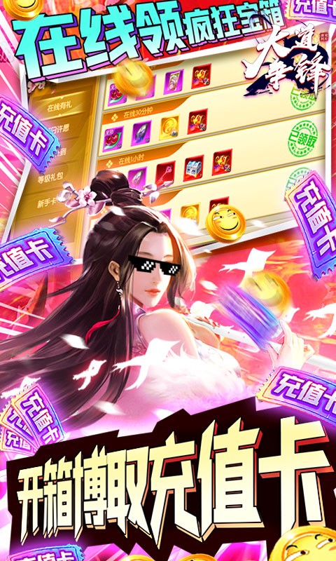 大道争锋手游