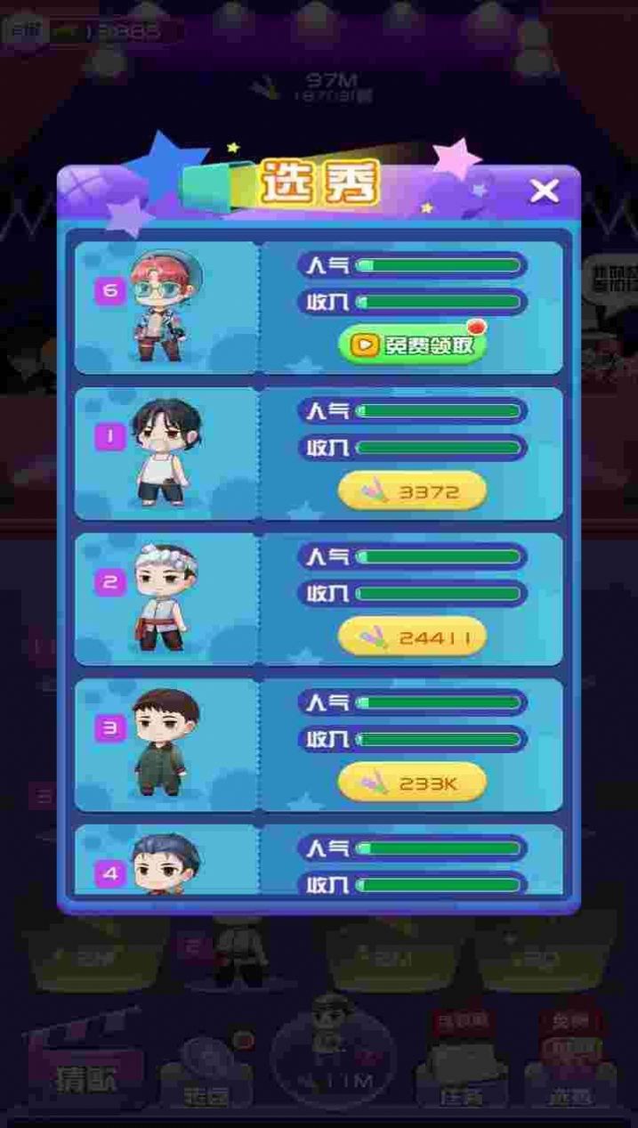 我要当明星游戏