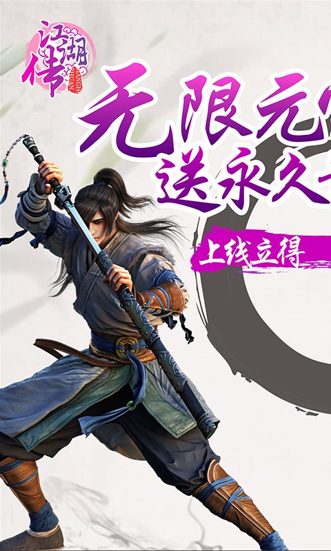 江湖传BT版