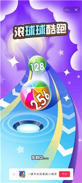 2048滚球球酷跑