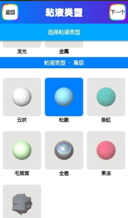diy粘液模拟器