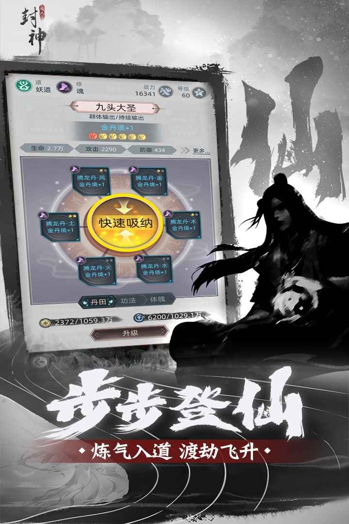 凡人封神安卓版