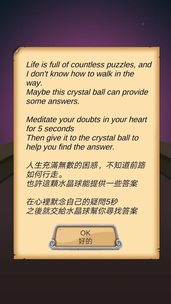占星答案水晶球
