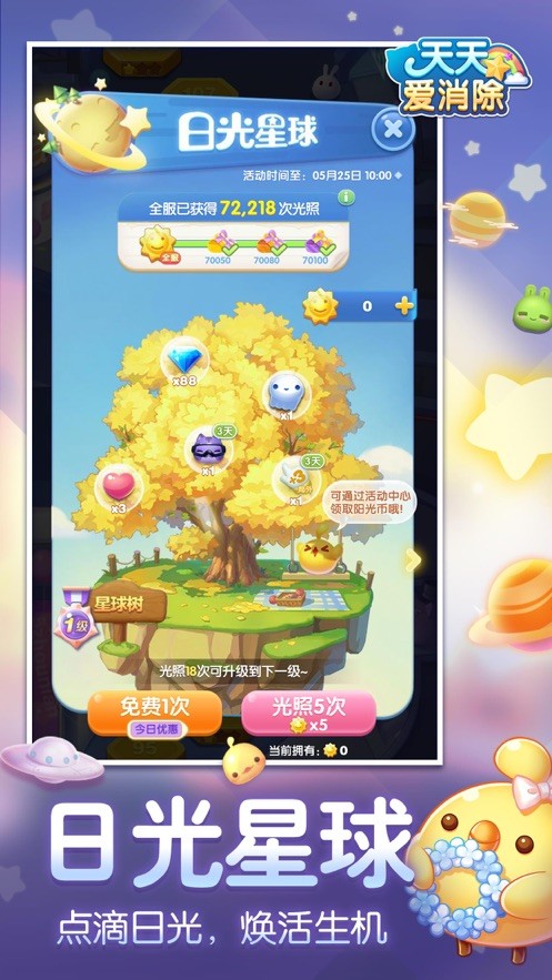 天天爱消除樱桃小丸子版