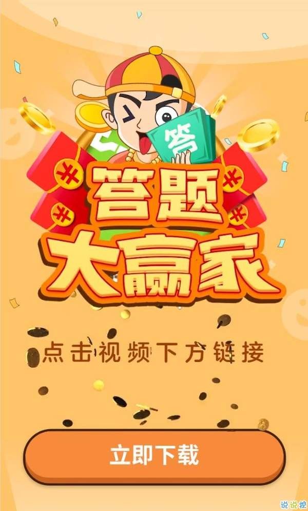答题大赢家手游