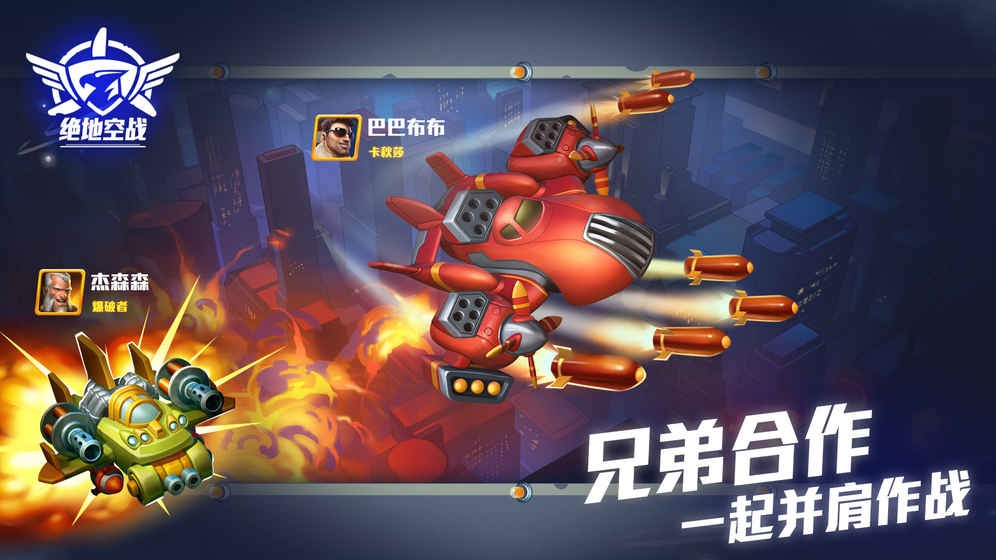 绝地空战