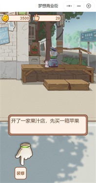 梦想商业街