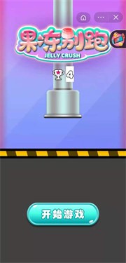 果冻别跑