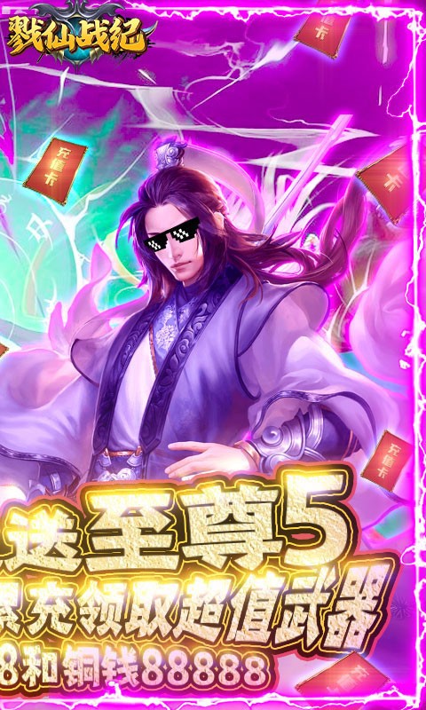戮仙战纪BT版