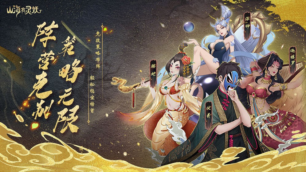 山海有灵妖红包版