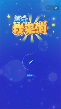 点点我来消