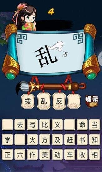 刘备猜成语红包版
