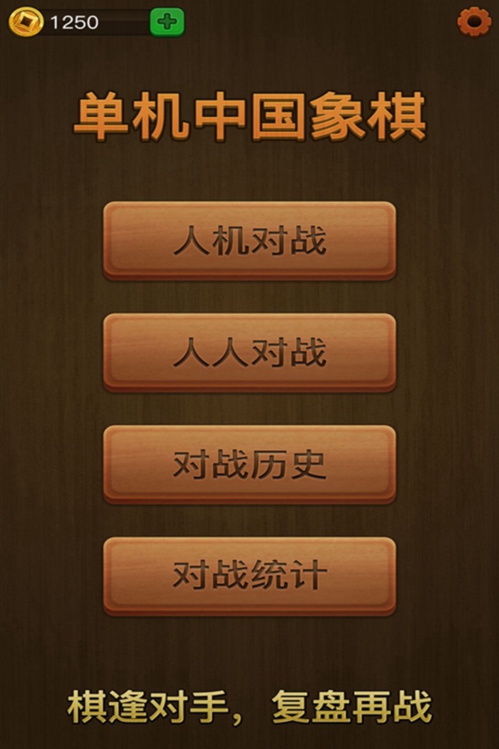 单机中国象棋