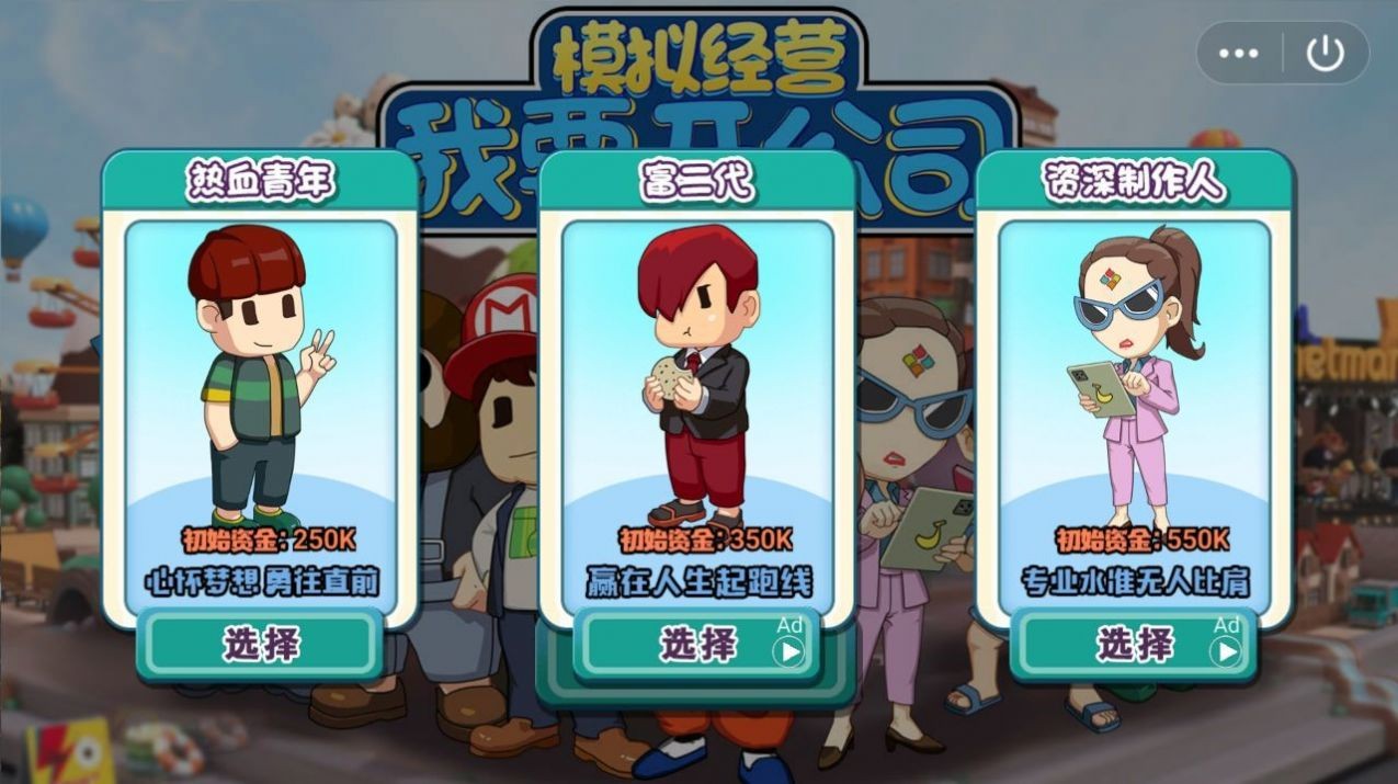我要开公司游戏
