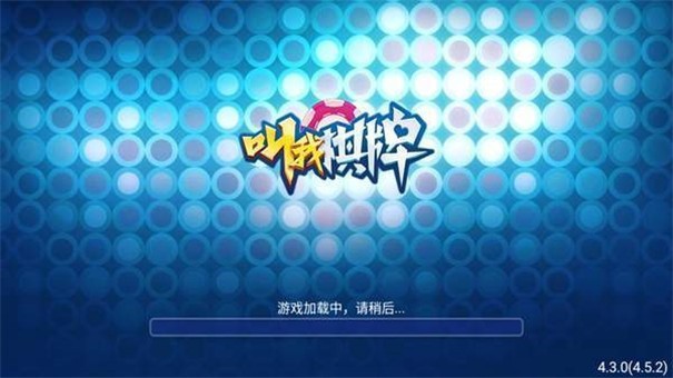 叫我棋牌苹果系统
