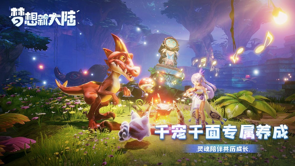 梦想新大陆安卓版