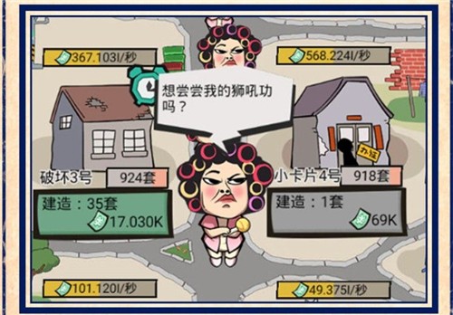 疯狂包租婆