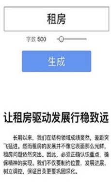 申论生成器