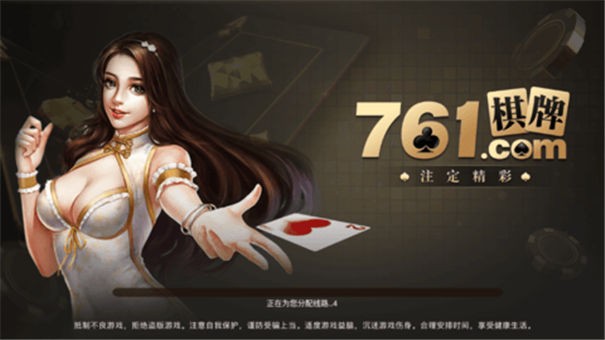 761棋牌官网版