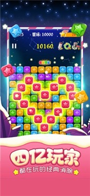 消灭星星Popstar
