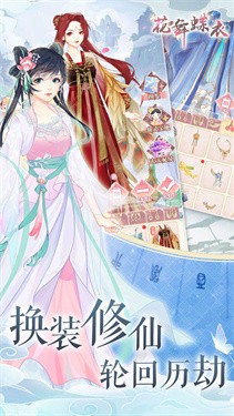 花舞蝶衣
