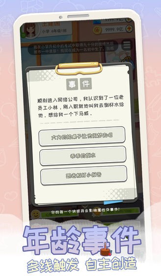 平行人生测试版