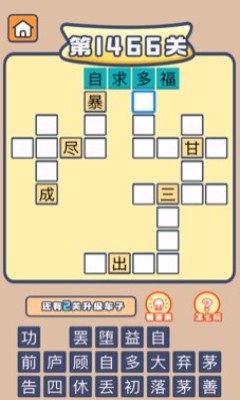 成语大富豪