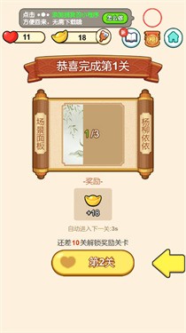 轻松填成语