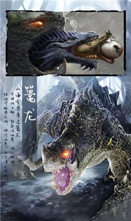 山海妖兽录