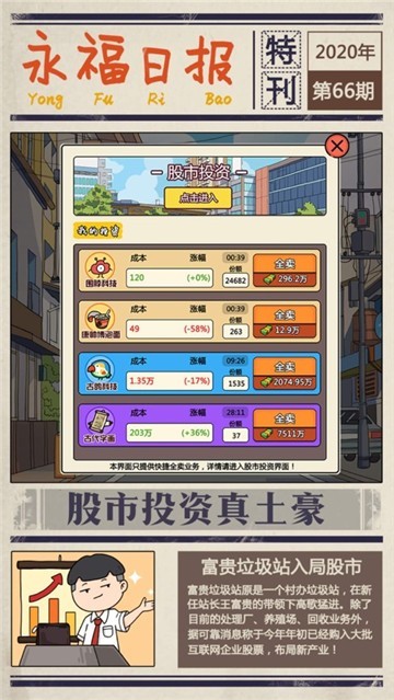王富贵的垃圾场