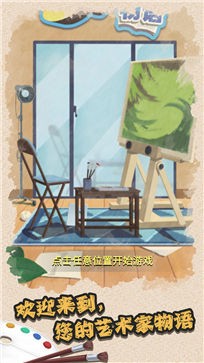 艺术家物语安卓版