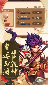 西游屠魔