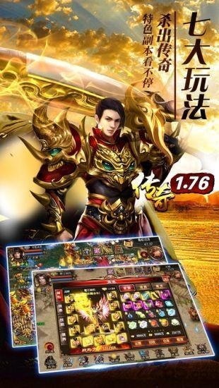 1.76老版传奇