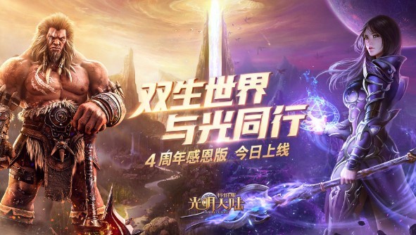 光明大陆安卓版