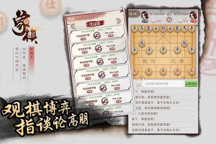 同城象棋手游
