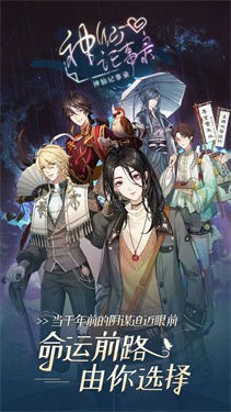 神仙记事录taptap版