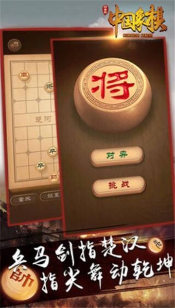 中至中国象棋
