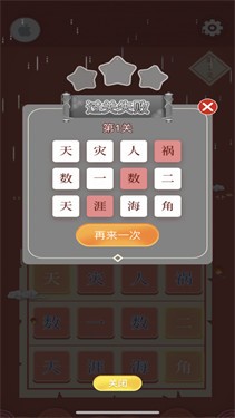 迷你猜成语