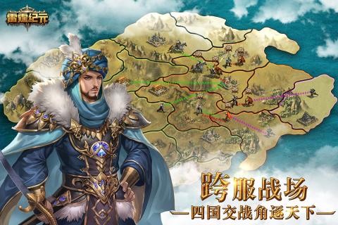 雷霆纪元手游