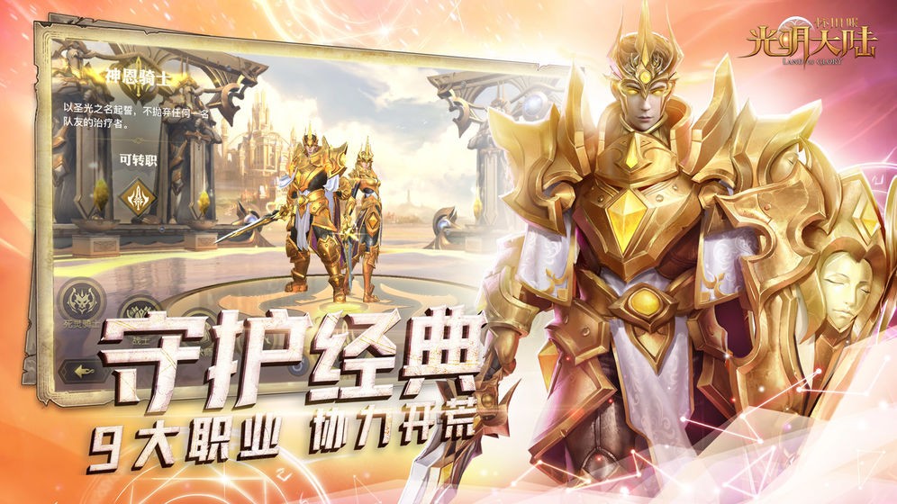 光明大陆