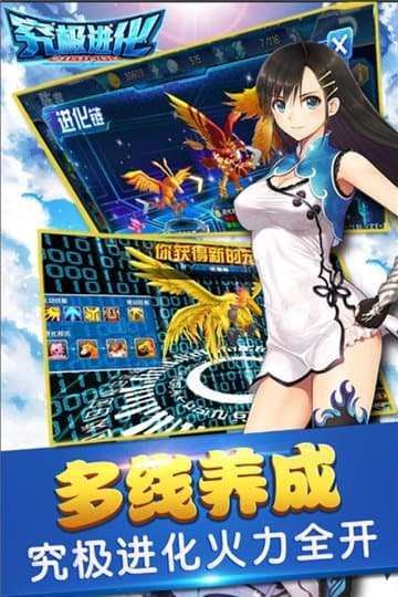 穷极进化