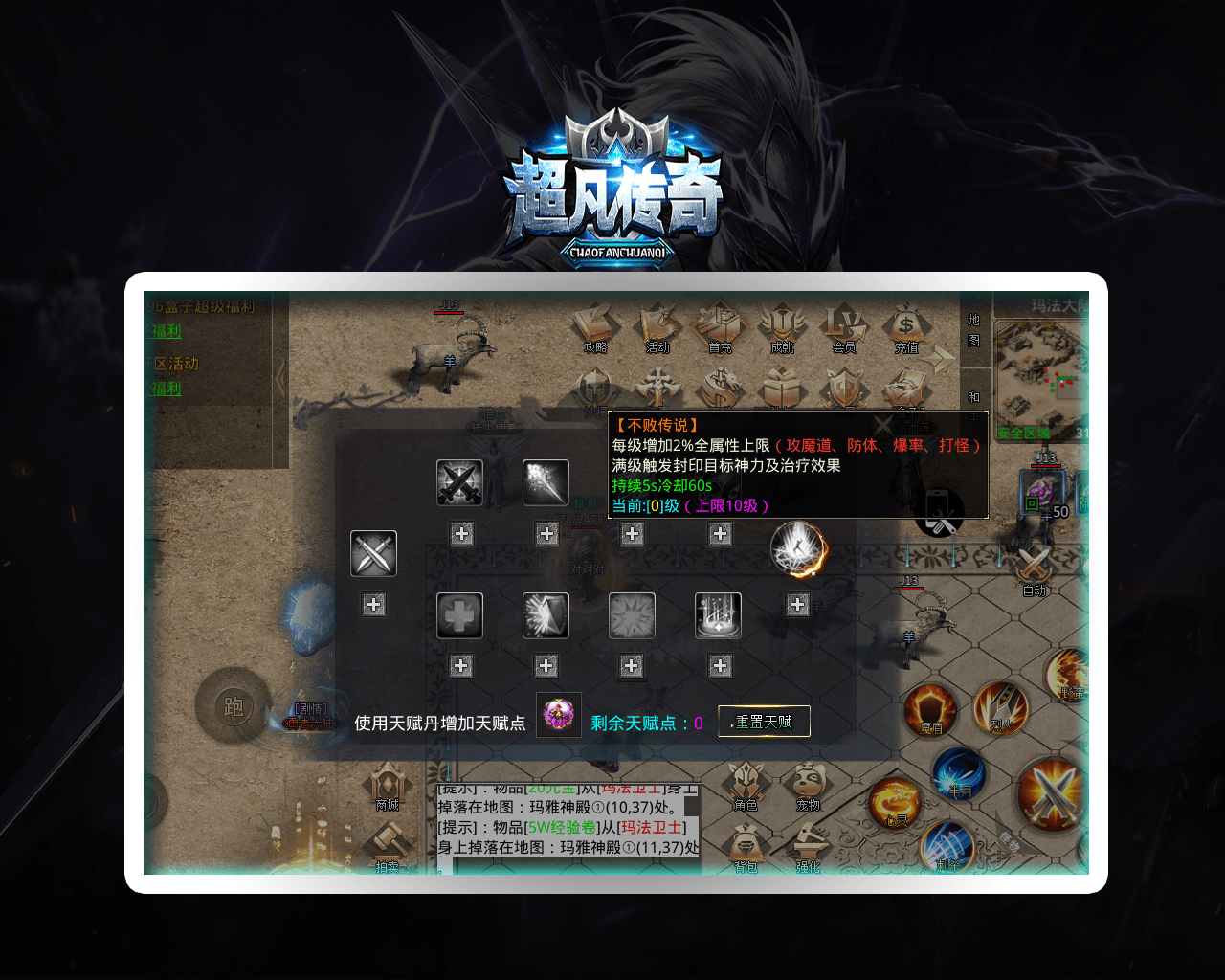 超凡传奇高爆版