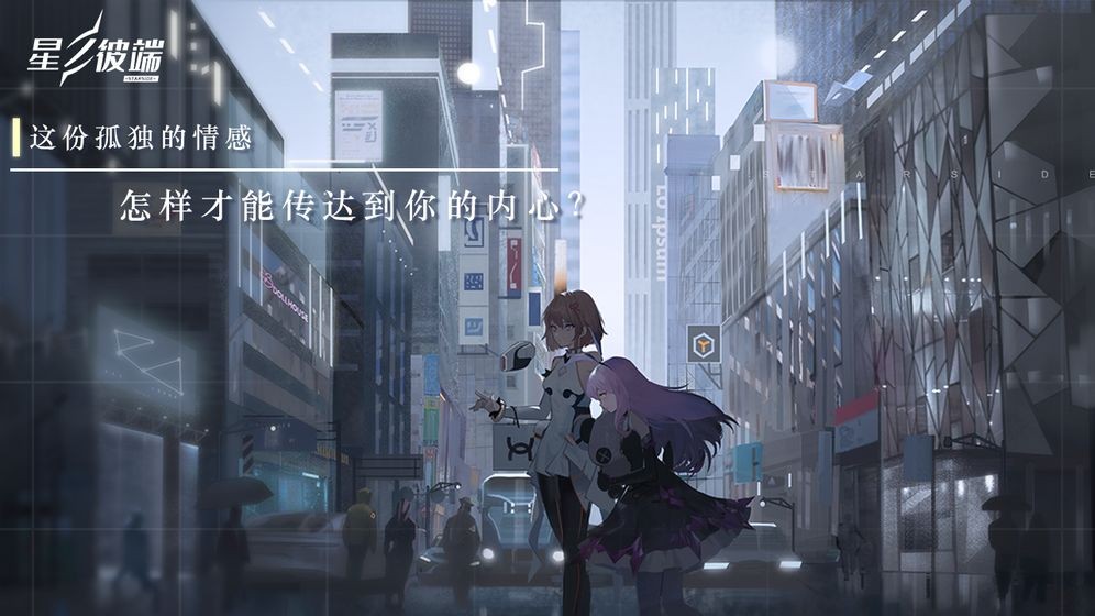 星之彼端TapTap版