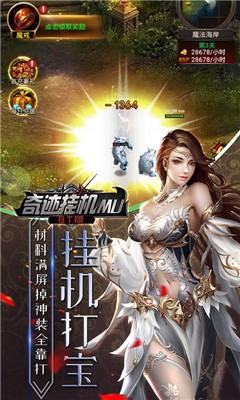 奇迹挂机mu手游