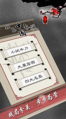 欢乐中国象棋游戏
